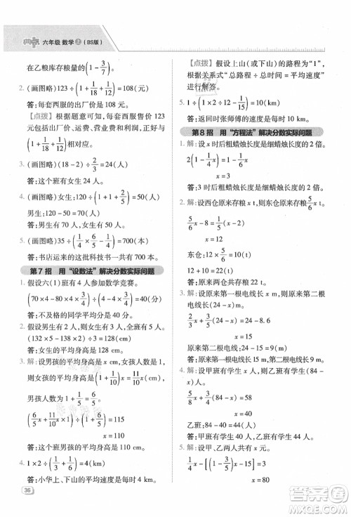 陕西人民教育出版社2021典中点综合应用创新题六年级数学上册BS北师大版答案