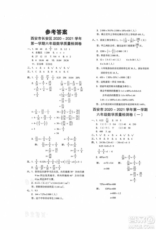 陕西人民教育出版社2021典中点综合应用创新题六年级数学上册BS北师大版答案