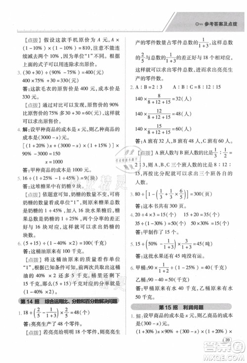 陕西人民教育出版社2021典中点综合应用创新题六年级数学上册BS北师大版答案