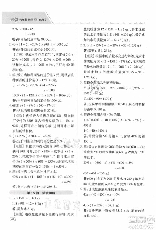 陕西人民教育出版社2021典中点综合应用创新题六年级数学上册BS北师大版答案