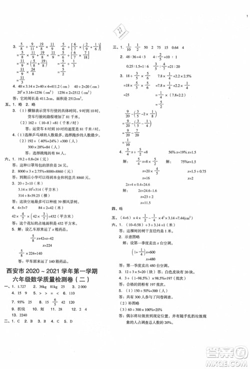 陕西人民教育出版社2021典中点综合应用创新题六年级数学上册BS北师大版答案