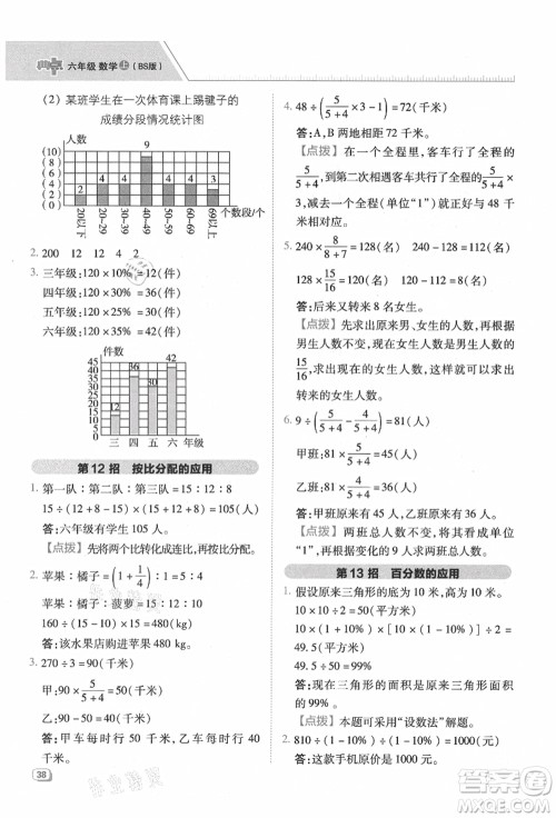 陕西人民教育出版社2021典中点综合应用创新题六年级数学上册BS北师大版答案