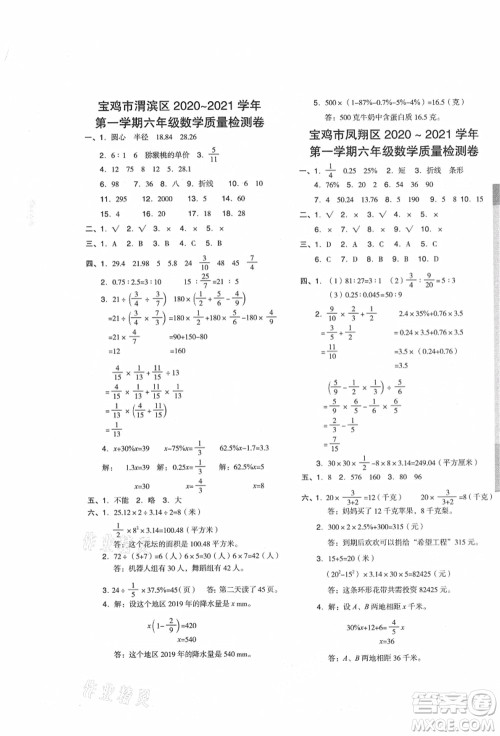 陕西人民教育出版社2021典中点综合应用创新题六年级数学上册BS北师大版答案