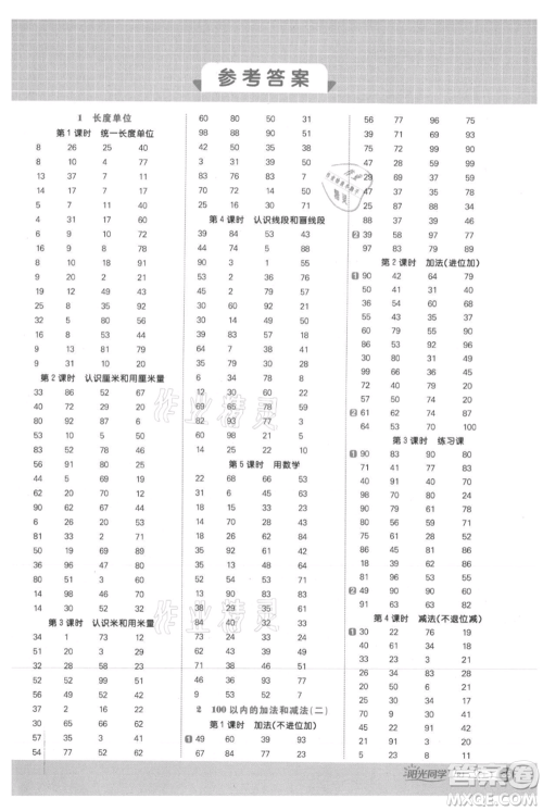 江西教育出版社2021阳光同学计算小达人二年级上册人教版参考答案