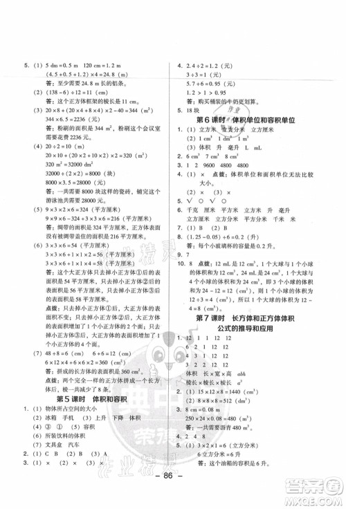 吉林教育出版社2021典中点综合应用创新题六年级数学上册SJ苏教版答案