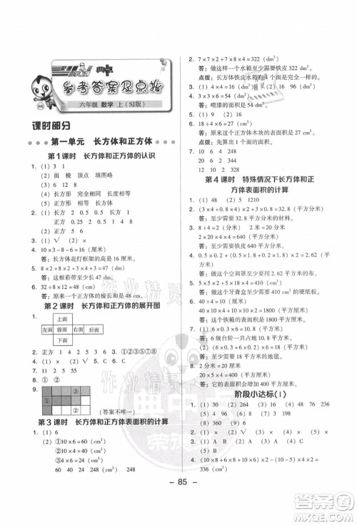 吉林教育出版社2021典中点综合应用创新题六年级数学上册SJ苏教版答案