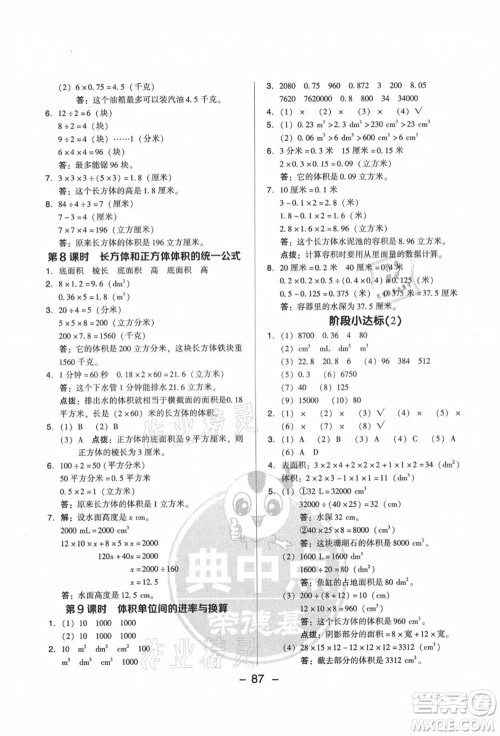 吉林教育出版社2021典中点综合应用创新题六年级数学上册SJ苏教版答案