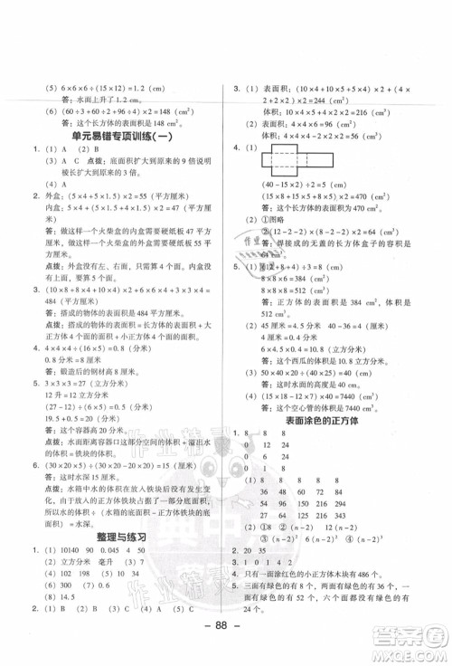 吉林教育出版社2021典中点综合应用创新题六年级数学上册SJ苏教版答案