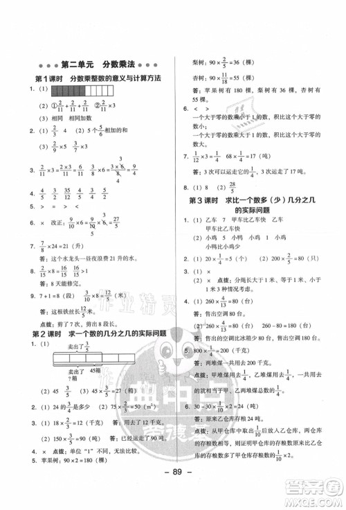 吉林教育出版社2021典中点综合应用创新题六年级数学上册SJ苏教版答案