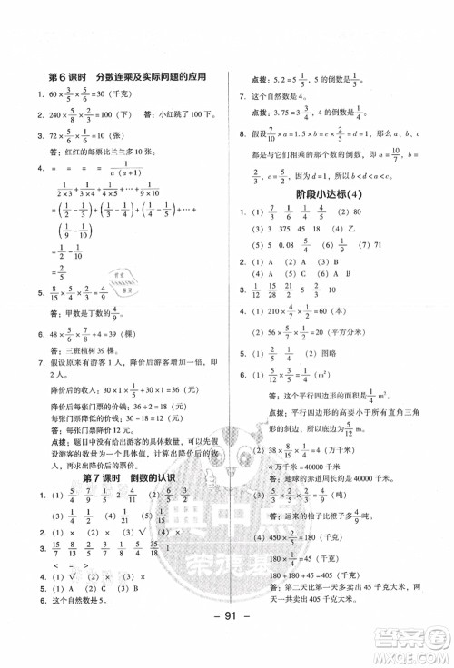 吉林教育出版社2021典中点综合应用创新题六年级数学上册SJ苏教版答案