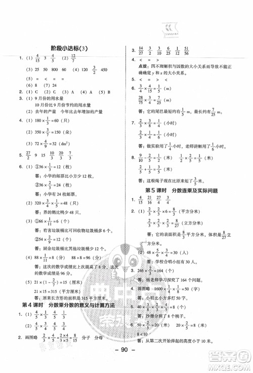 吉林教育出版社2021典中点综合应用创新题六年级数学上册SJ苏教版答案