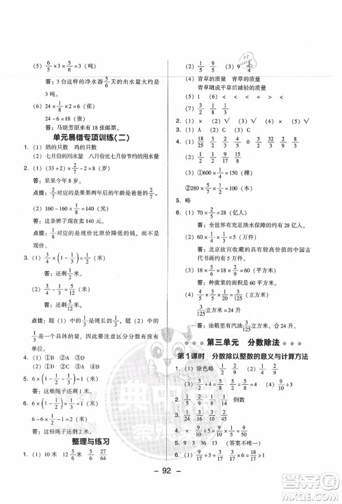 吉林教育出版社2021典中点综合应用创新题六年级数学上册SJ苏教版答案