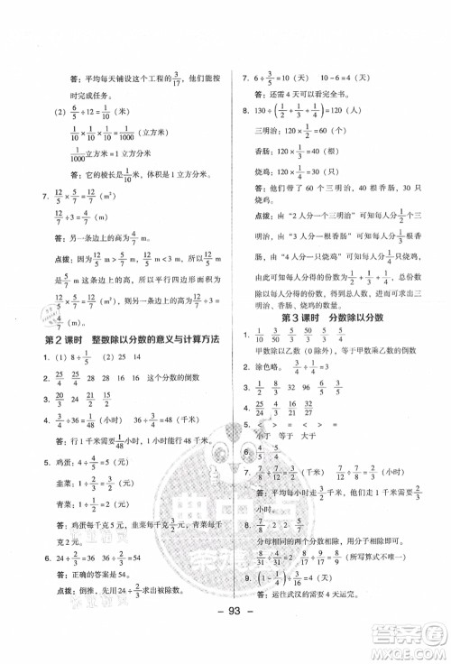 吉林教育出版社2021典中点综合应用创新题六年级数学上册SJ苏教版答案