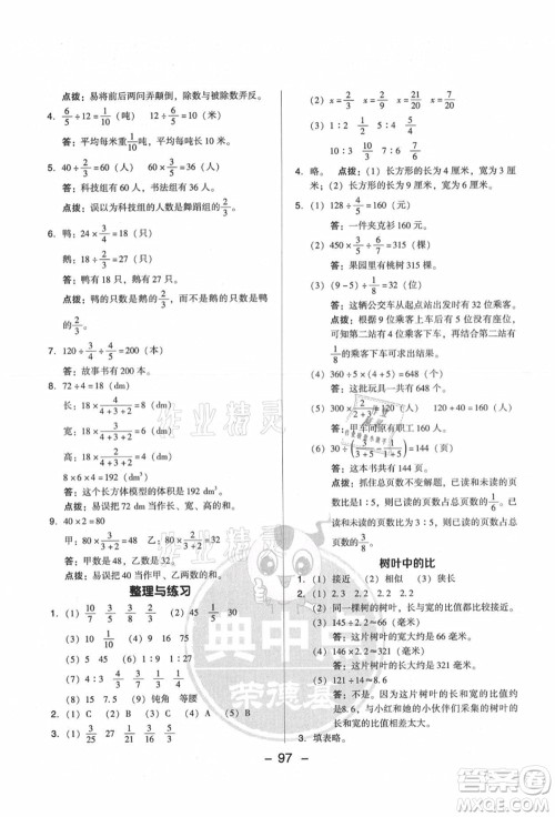 吉林教育出版社2021典中点综合应用创新题六年级数学上册SJ苏教版答案