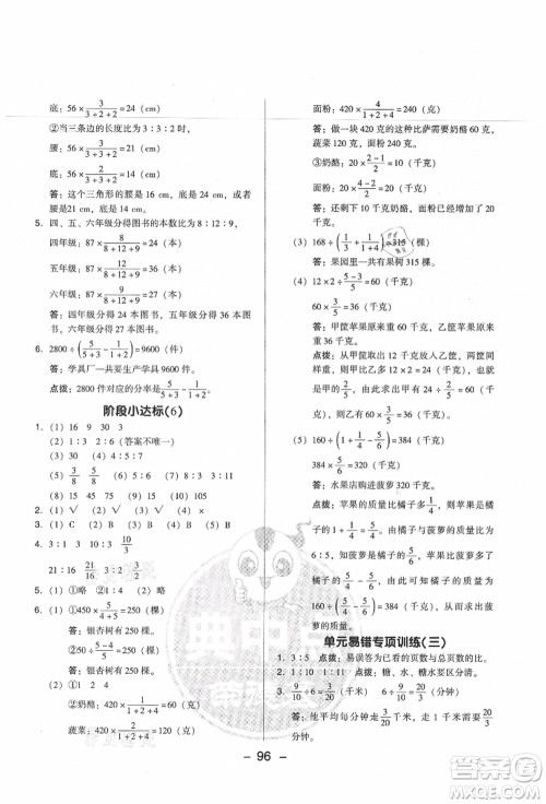 吉林教育出版社2021典中点综合应用创新题六年级数学上册SJ苏教版答案