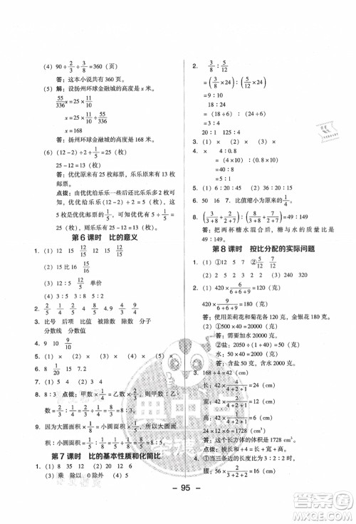 吉林教育出版社2021典中点综合应用创新题六年级数学上册SJ苏教版答案