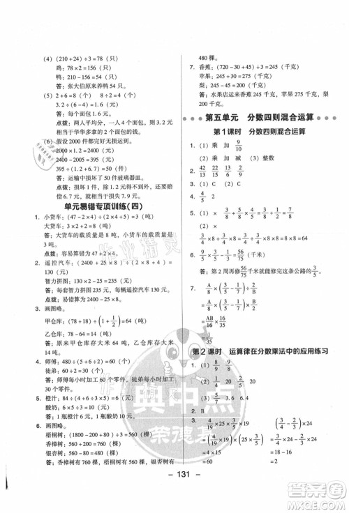 吉林教育出版社2021典中点综合应用创新题六年级数学上册SJ苏教版答案