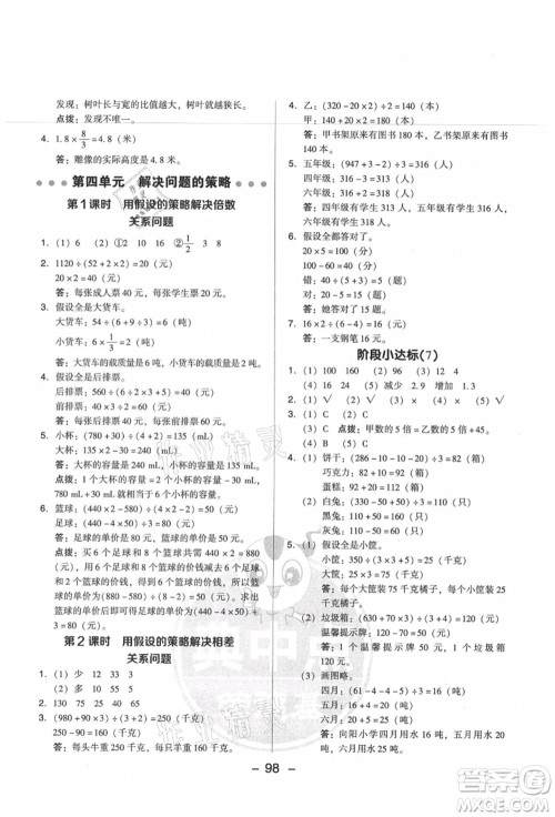 吉林教育出版社2021典中点综合应用创新题六年级数学上册SJ苏教版答案