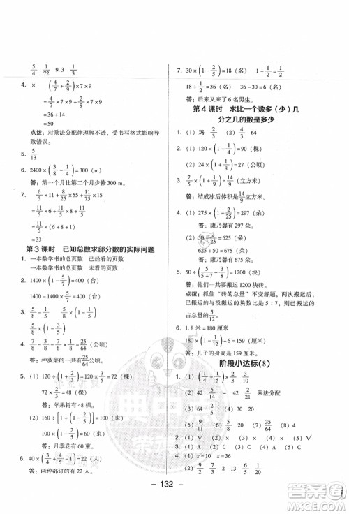 吉林教育出版社2021典中点综合应用创新题六年级数学上册SJ苏教版答案