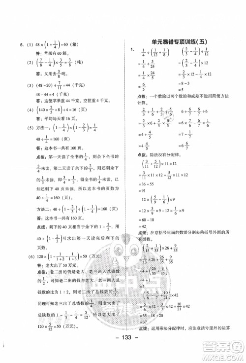 吉林教育出版社2021典中点综合应用创新题六年级数学上册SJ苏教版答案