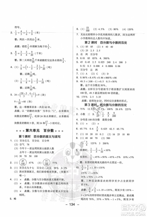 吉林教育出版社2021典中点综合应用创新题六年级数学上册SJ苏教版答案