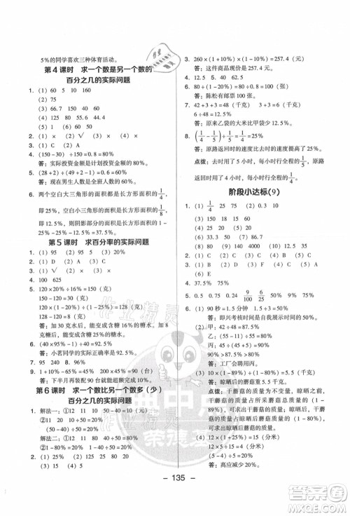 吉林教育出版社2021典中点综合应用创新题六年级数学上册SJ苏教版答案