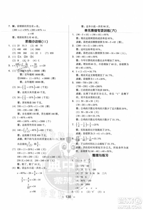 吉林教育出版社2021典中点综合应用创新题六年级数学上册SJ苏教版答案