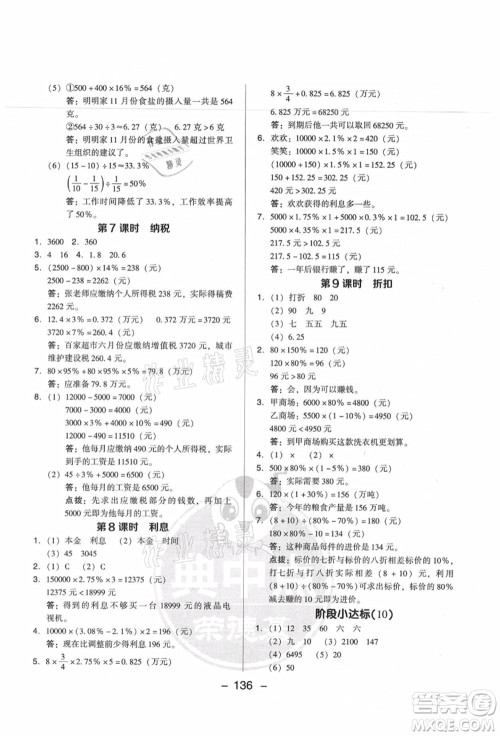 吉林教育出版社2021典中点综合应用创新题六年级数学上册SJ苏教版答案