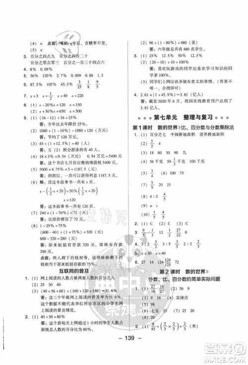 吉林教育出版社2021典中点综合应用创新题六年级数学上册SJ苏教版答案