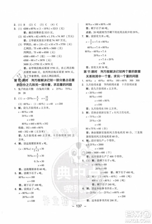 吉林教育出版社2021典中点综合应用创新题六年级数学上册SJ苏教版答案