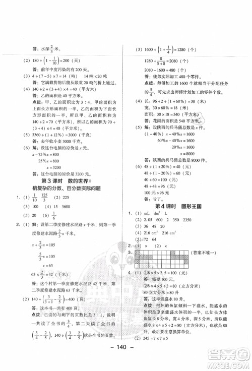 吉林教育出版社2021典中点综合应用创新题六年级数学上册SJ苏教版答案