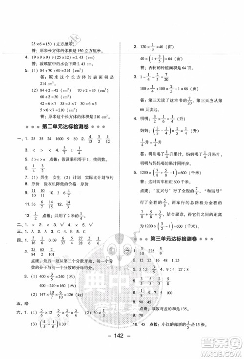 吉林教育出版社2021典中点综合应用创新题六年级数学上册SJ苏教版答案