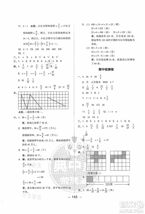 吉林教育出版社2021典中点综合应用创新题六年级数学上册SJ苏教版答案