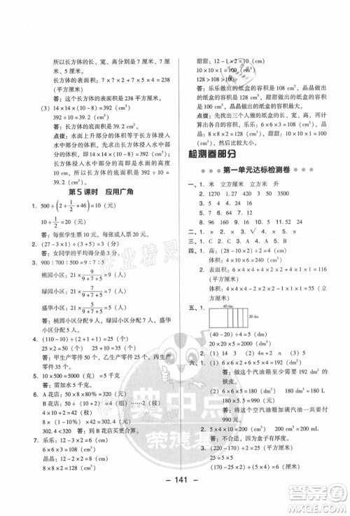 吉林教育出版社2021典中点综合应用创新题六年级数学上册SJ苏教版答案