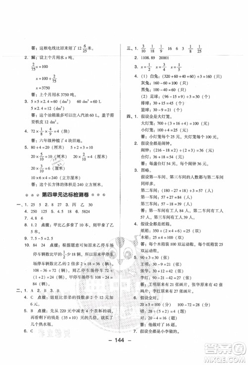 吉林教育出版社2021典中点综合应用创新题六年级数学上册SJ苏教版答案