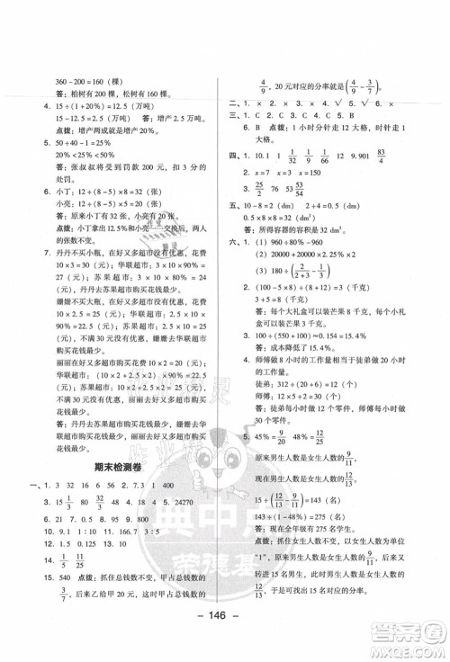 吉林教育出版社2021典中点综合应用创新题六年级数学上册SJ苏教版答案