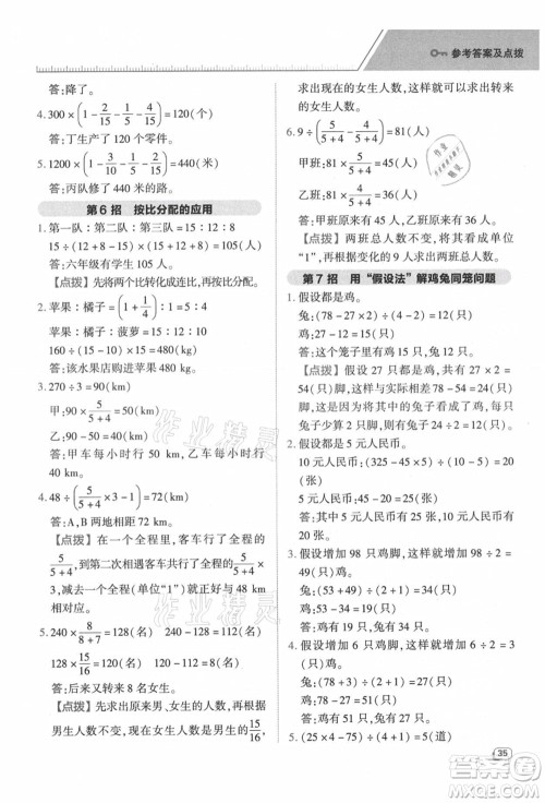 吉林教育出版社2021典中点综合应用创新题六年级数学上册SJ苏教版答案