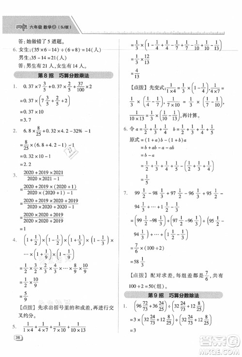 吉林教育出版社2021典中点综合应用创新题六年级数学上册SJ苏教版答案