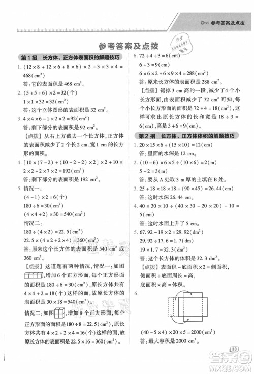 吉林教育出版社2021典中点综合应用创新题六年级数学上册SJ苏教版答案