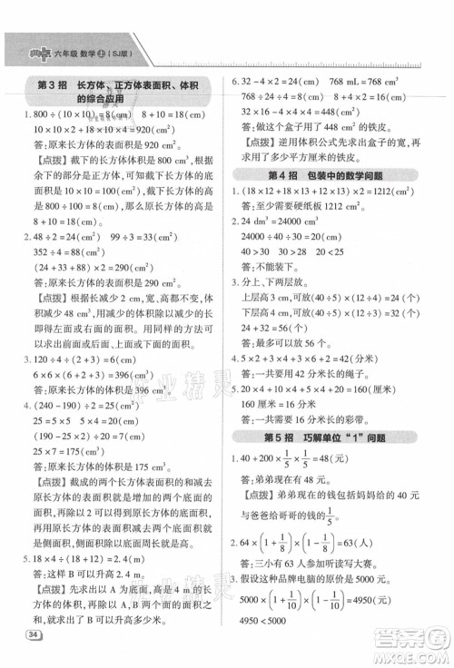 吉林教育出版社2021典中点综合应用创新题六年级数学上册SJ苏教版答案