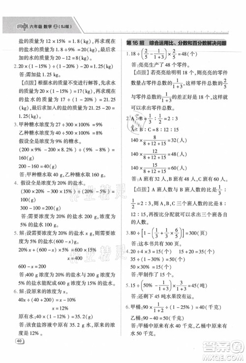 吉林教育出版社2021典中点综合应用创新题六年级数学上册SJ苏教版答案