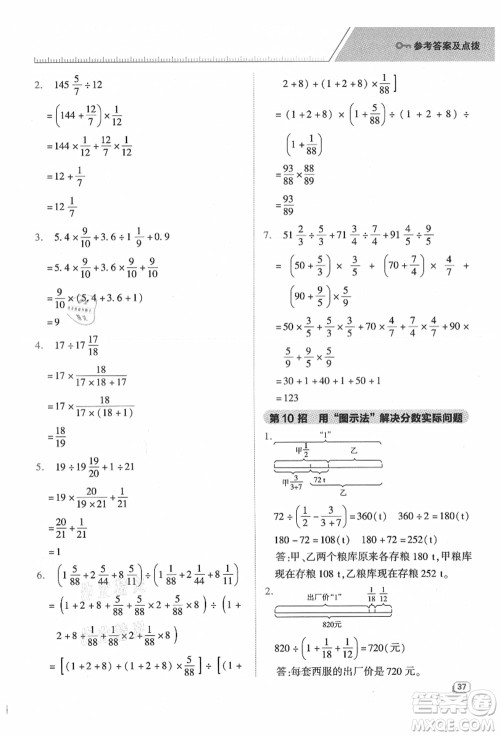 吉林教育出版社2021典中点综合应用创新题六年级数学上册SJ苏教版答案