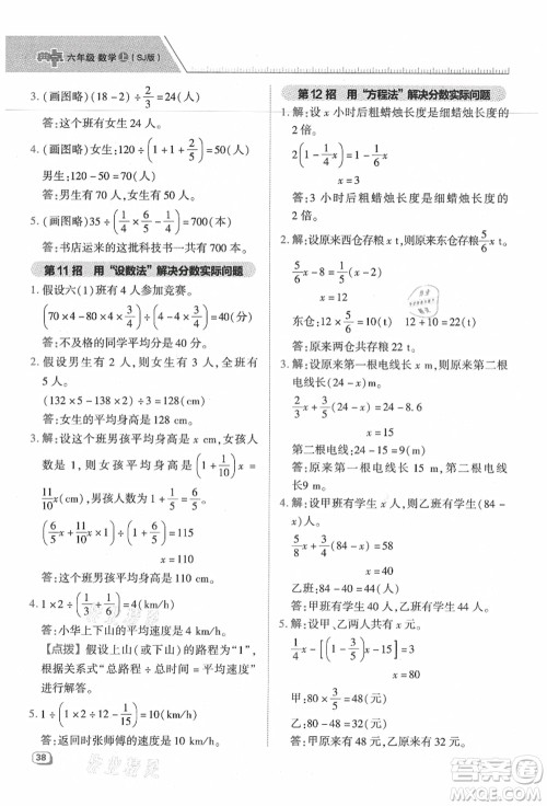 吉林教育出版社2021典中点综合应用创新题六年级数学上册SJ苏教版答案