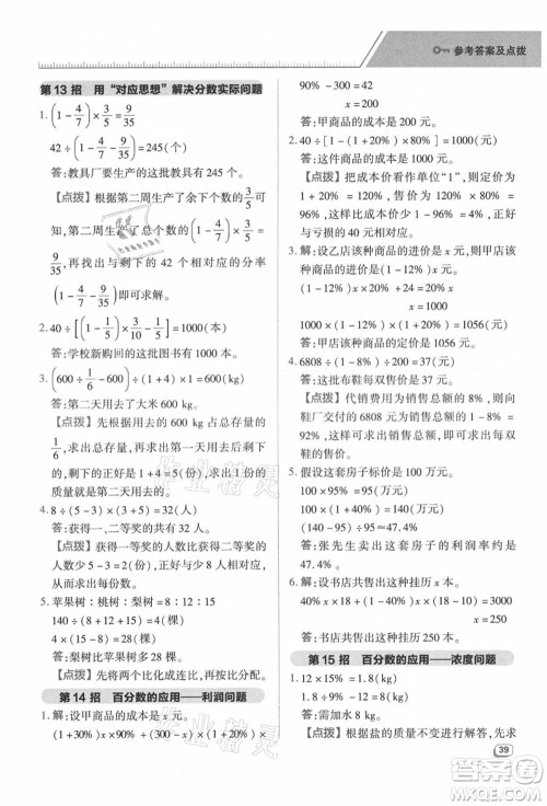 吉林教育出版社2021典中点综合应用创新题六年级数学上册SJ苏教版答案