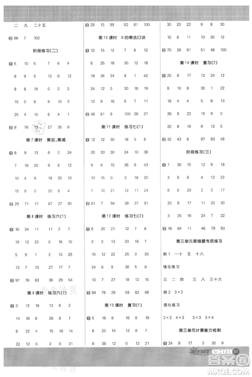 江西教育出版社2021阳光同学计算小达人二年级上册苏教版参考答案