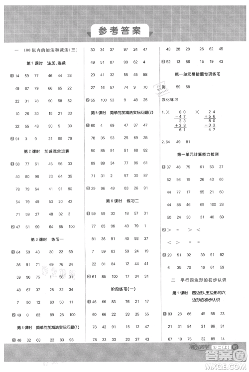 江西教育出版社2021阳光同学计算小达人二年级上册苏教版参考答案