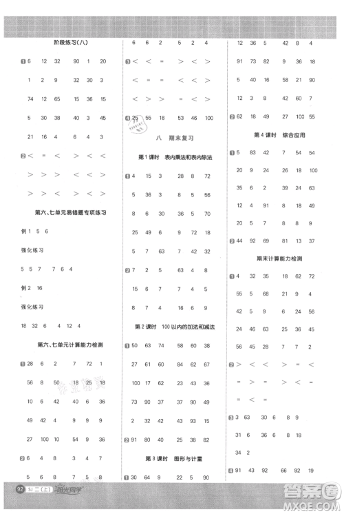 江西教育出版社2021阳光同学计算小达人二年级上册苏教版参考答案