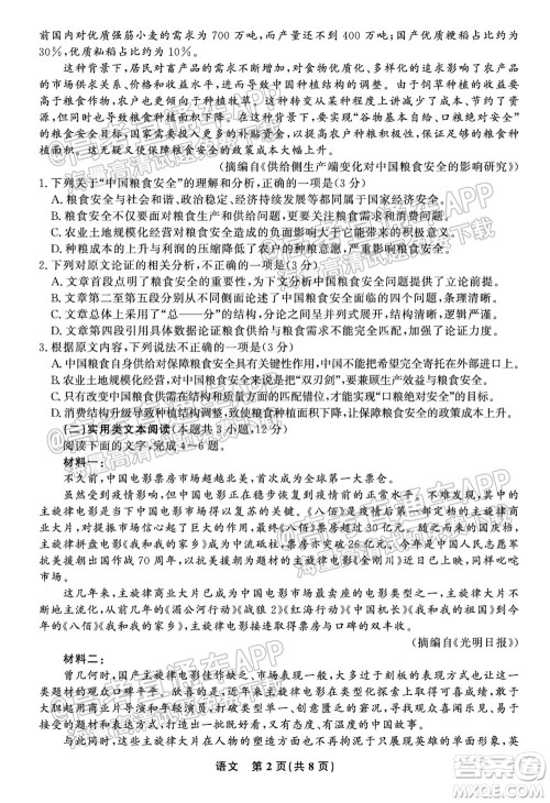 2022届高三年级江西智学联盟体第一次联考语文试卷及答案