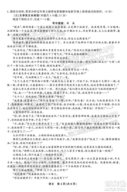 2022届高三年级江西智学联盟体第一次联考语文试卷及答案