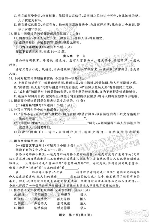 2022届高三年级江西智学联盟体第一次联考语文试卷及答案